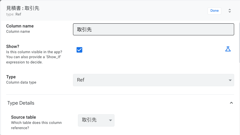 カラムの設定