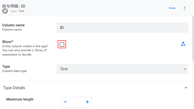 IDカラムの設定