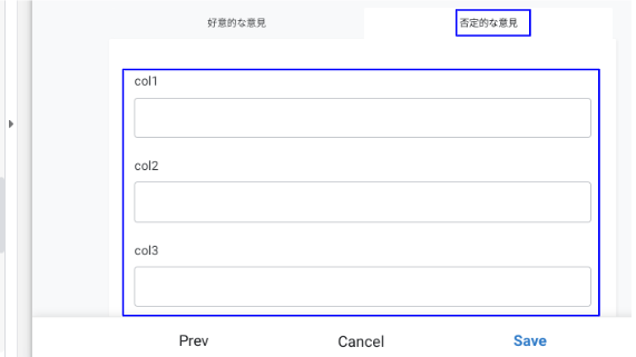 否定的な意見タブの表示