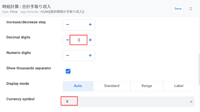 合計手取り収入カラムの単位設定