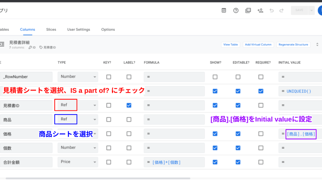 見積書詳細シートの設定