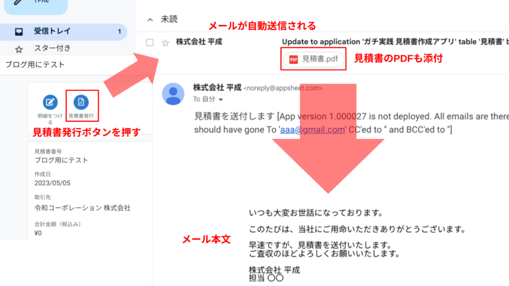 メールの自動送信確認