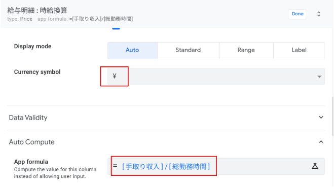 時給換算カラムの単位の設定