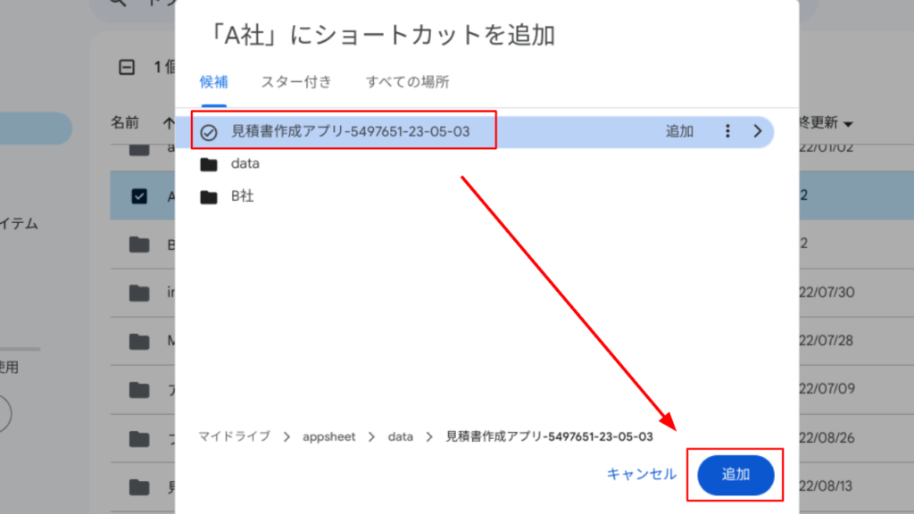 対象アプリ直下にリンクを作成