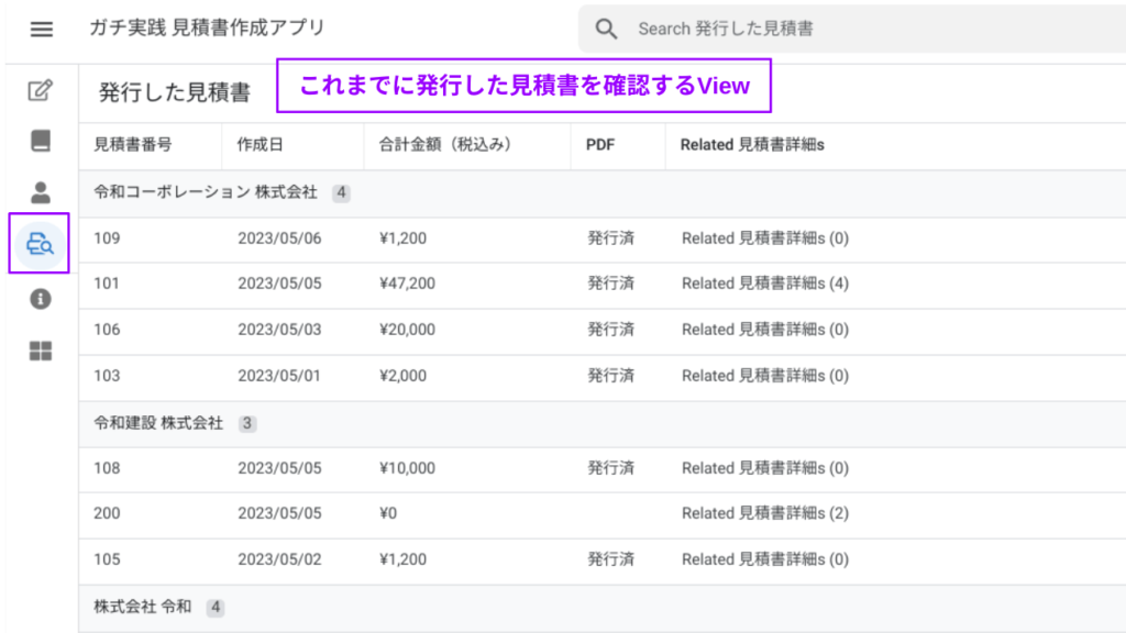 発行した見積書View