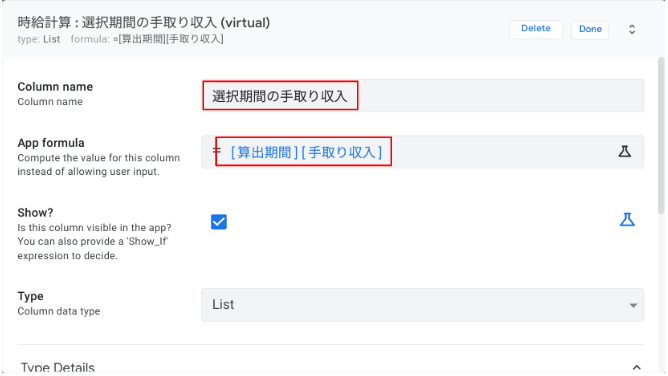 選択期間の手取り収入の求め方