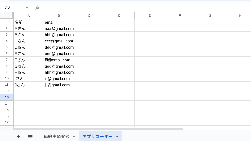 アプリユーザーシートの説明