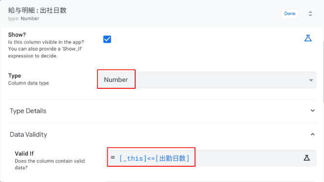 出社日数カラムの設定