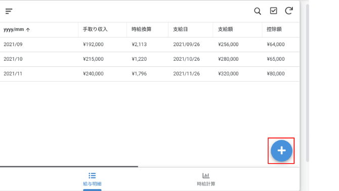 給与明細タブの挙動確認