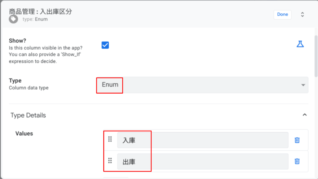 入出庫区分カラムの設定