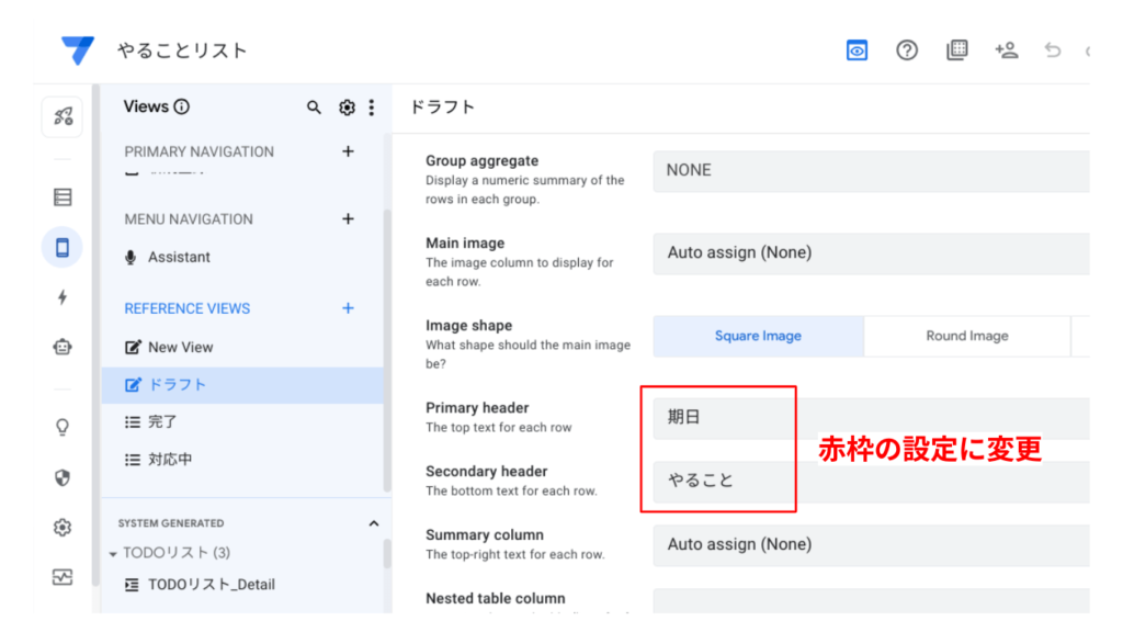 ドラフトViewの詳細設定