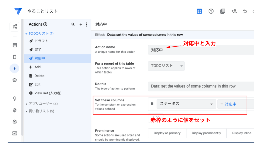 対応中アクションボタン作成