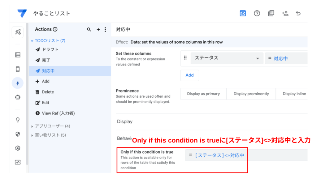 対応中アクションボタン発火条件