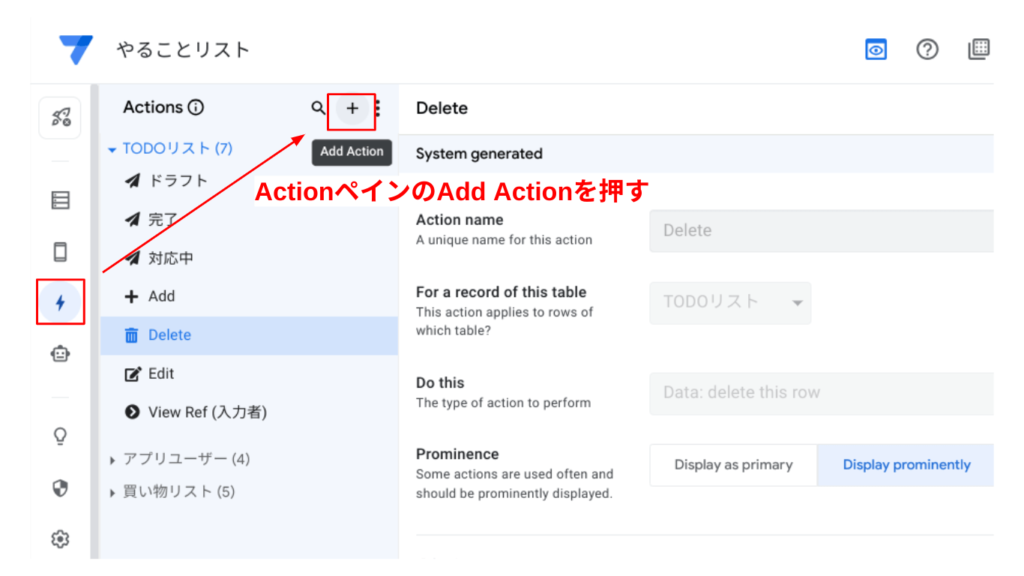 新規アクションボタン設置方法