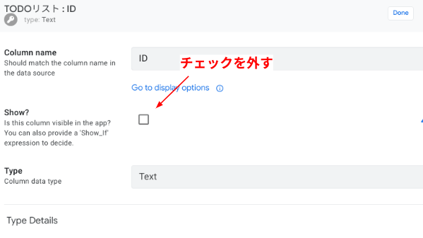 IDカラムの設定