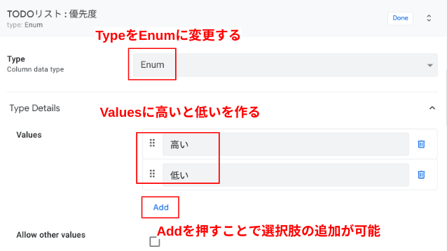 優先度カラム設定