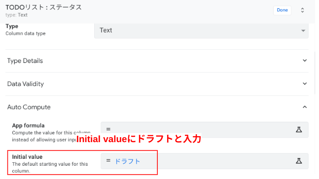 ステータスカラム設定