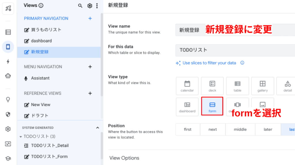 フォームViewの作成方法