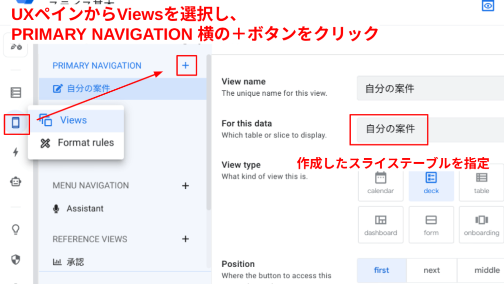 新規Viewの作成