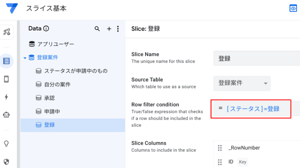 ステータス 登録の条件式