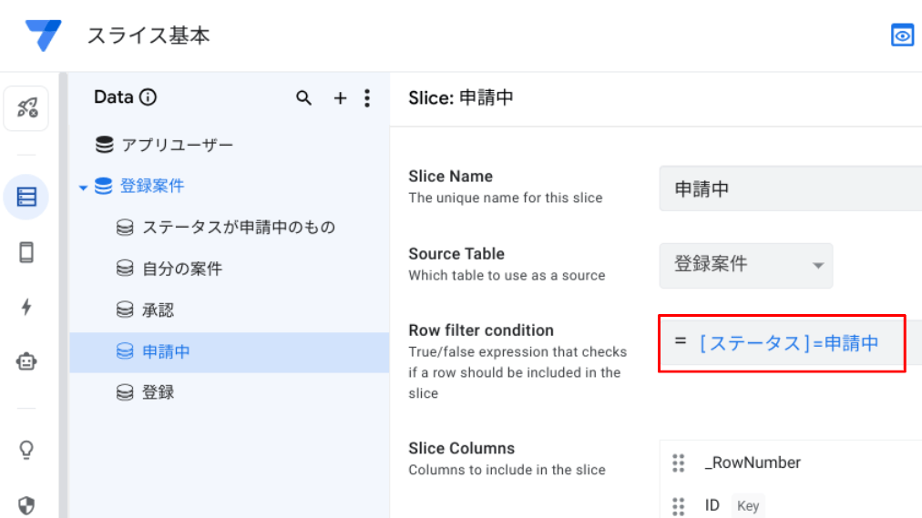 ステータス 申請中の条件式