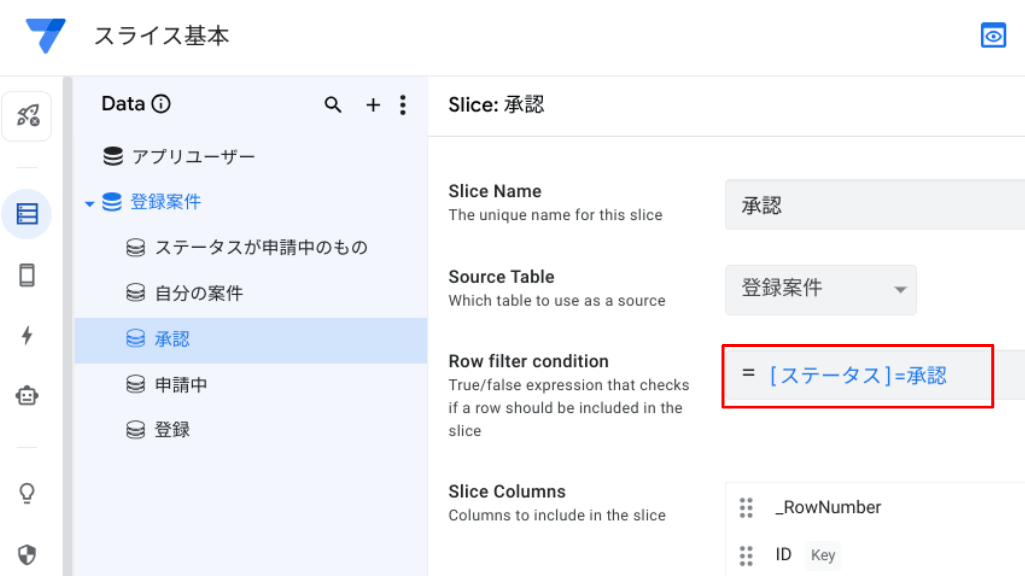 ステータス 承認の条件式