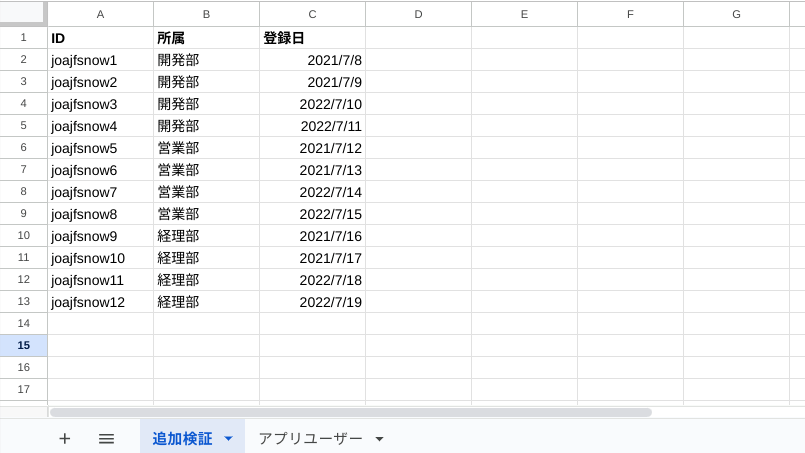 追加検証シート