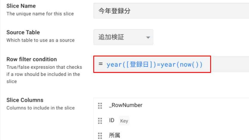 year関数のスライス条件式