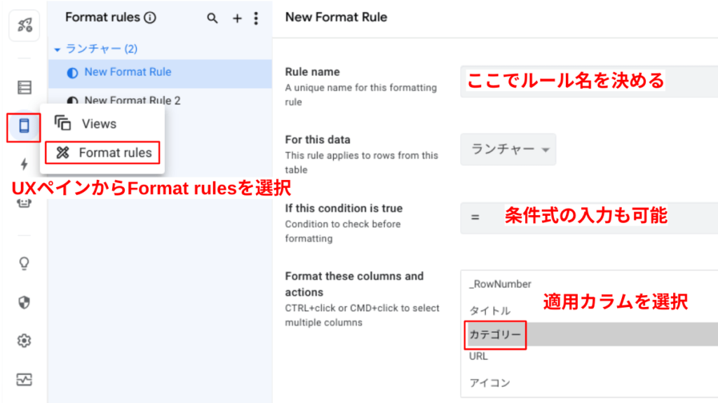 フォーマットルールの作成方法