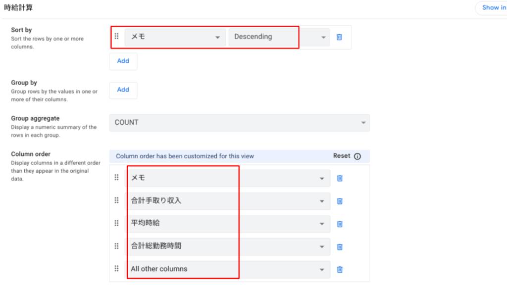 時給計算Viewの詳細設定