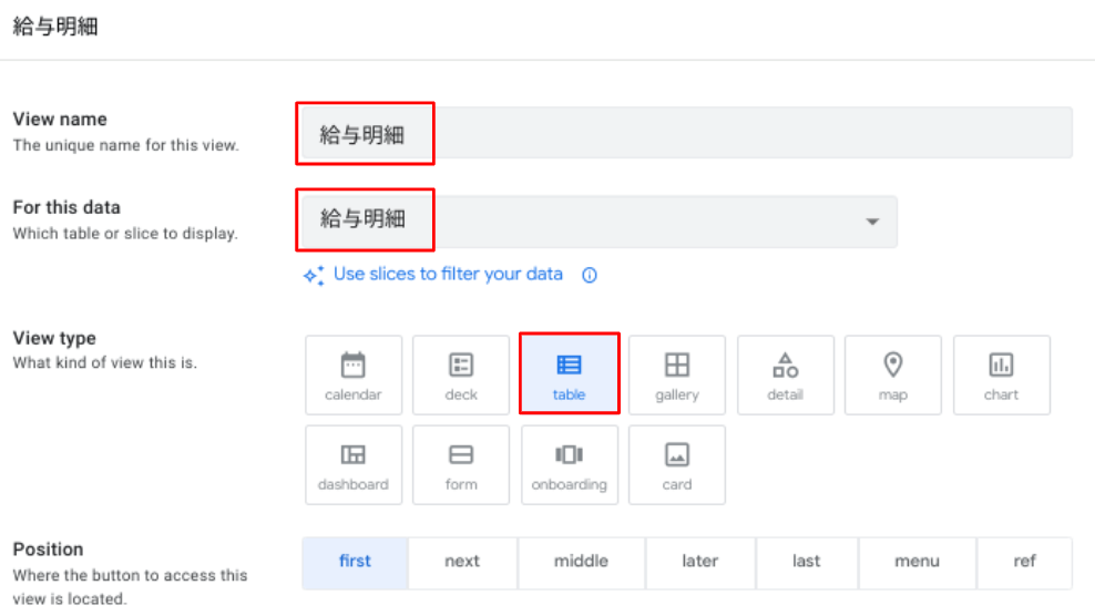 給与明細Viewの設定