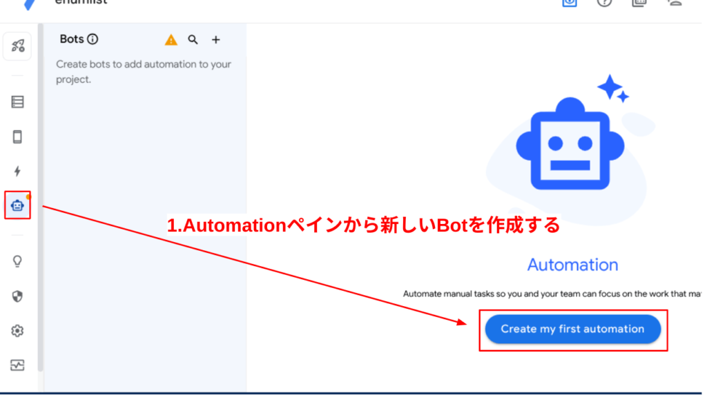 新規BOTの作成方法