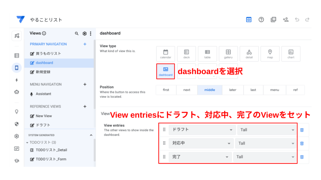 ダッシュボードViewのオプション設定