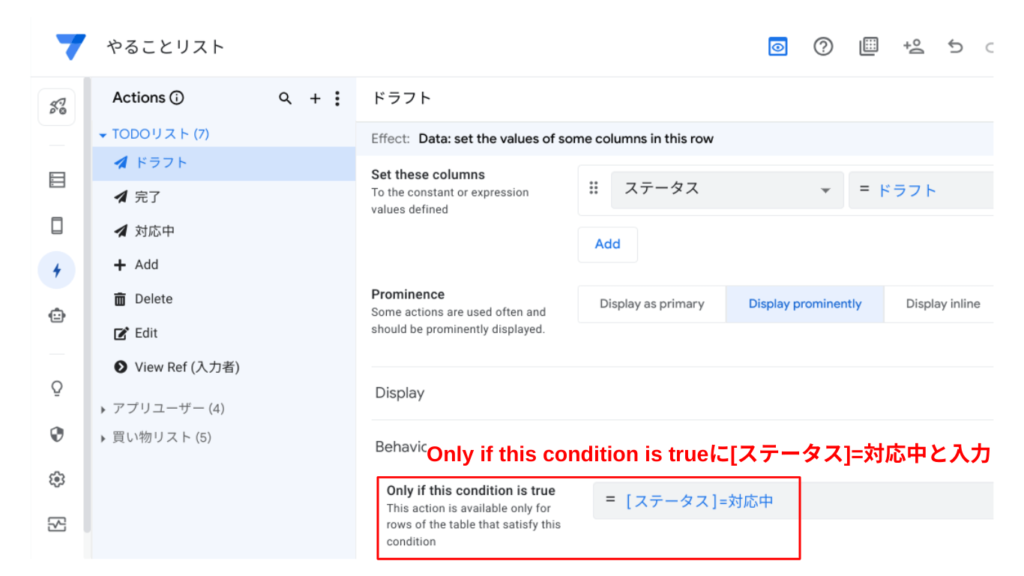 アクションボタン発火条件