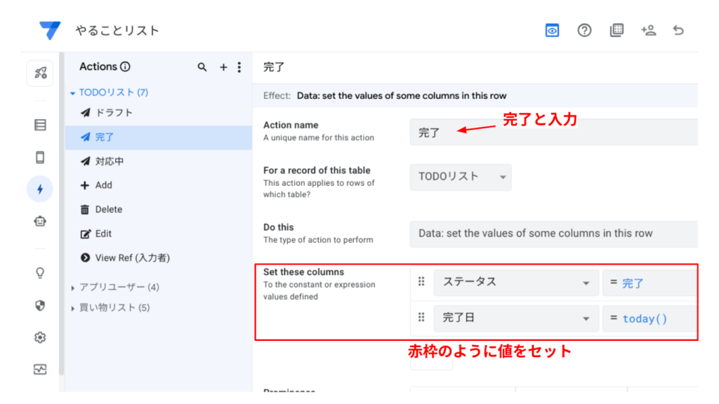 完了アクションボタン作成