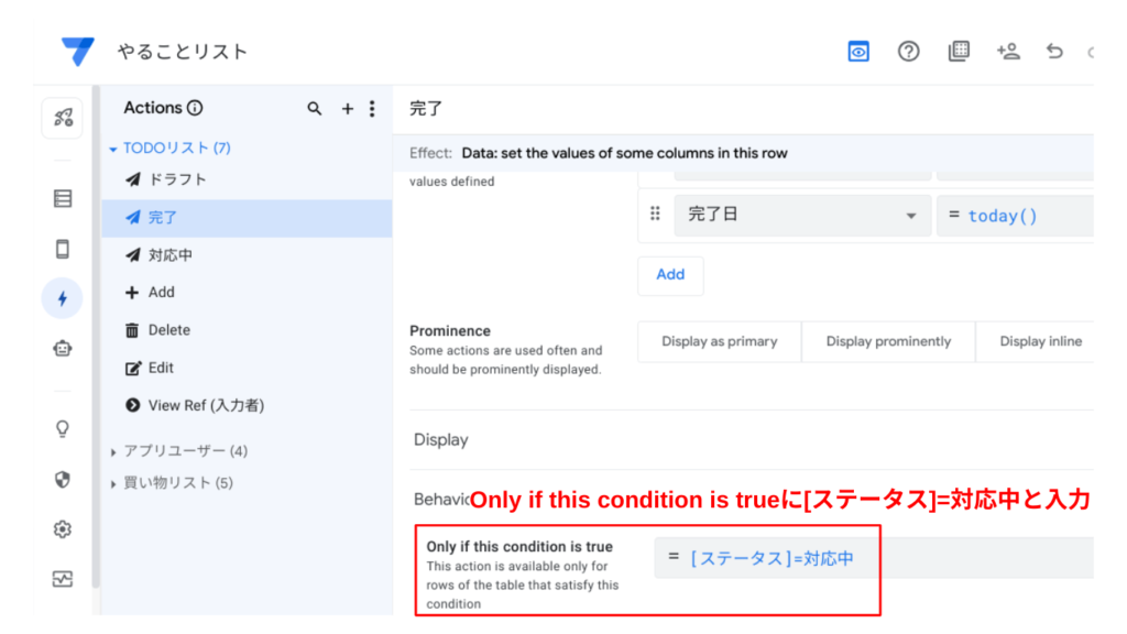 完了アクションボタン発火条件