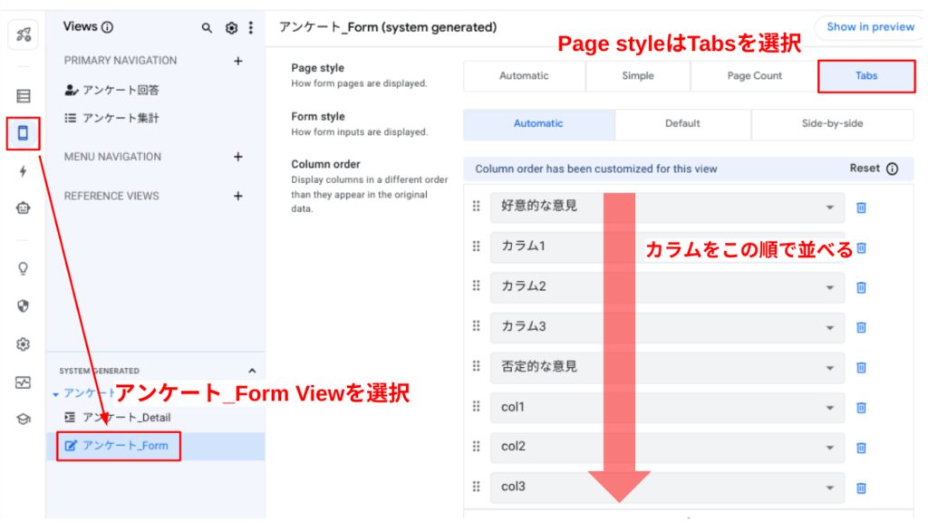 ページスタイルとカラムオーダーの設定