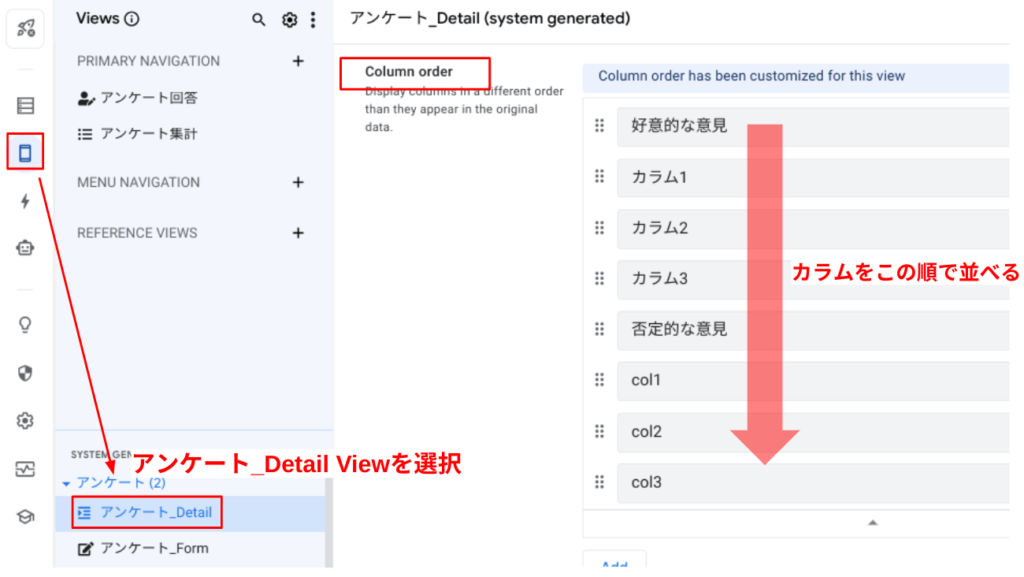 detail viewのcolumn orderの変更