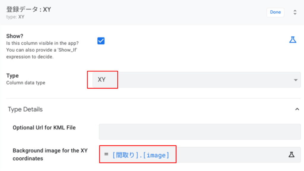 XYカラムの設定