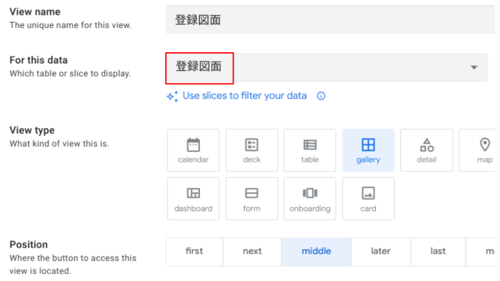 登録図面Viewの作成