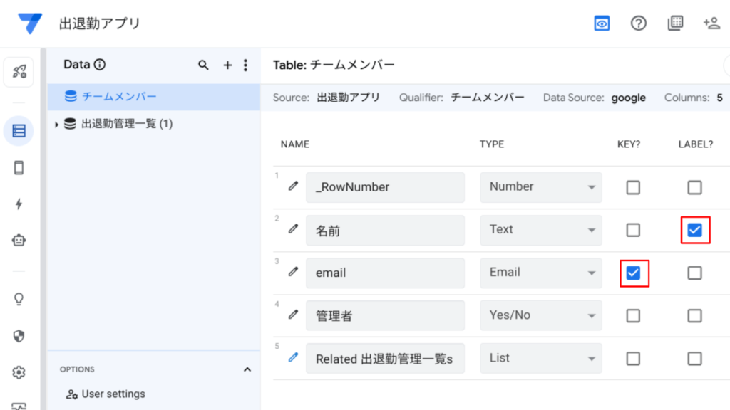 チームメンバーテーブルの設定