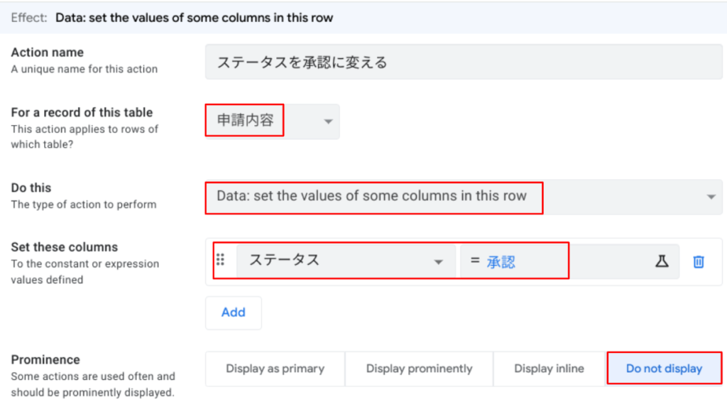 承認するアクションボタンの作成