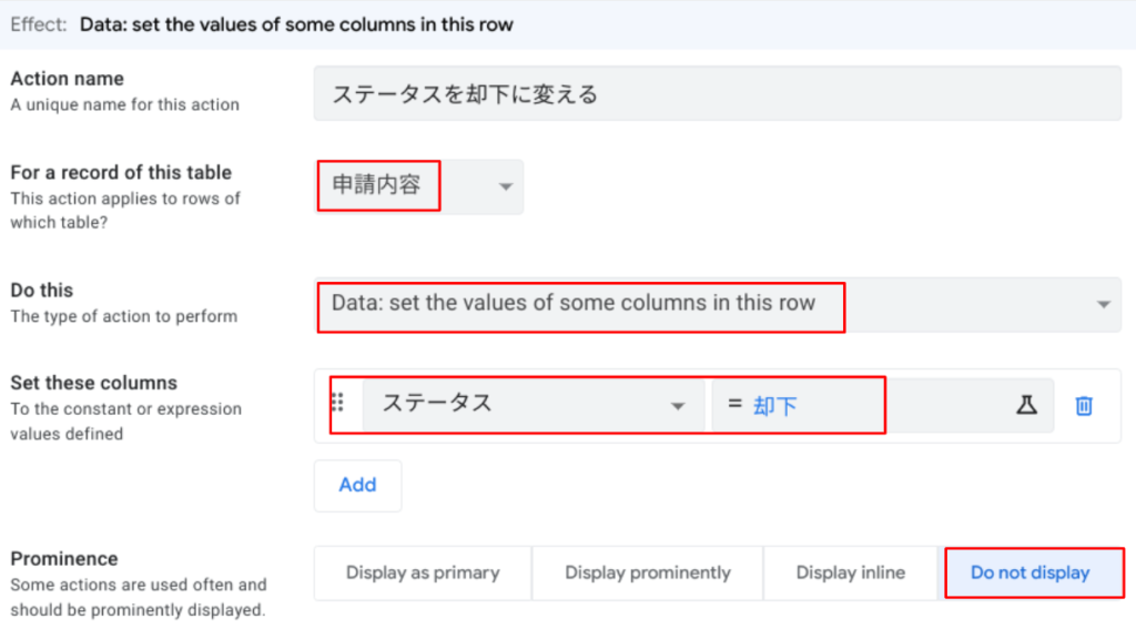 却下ボタンの作成