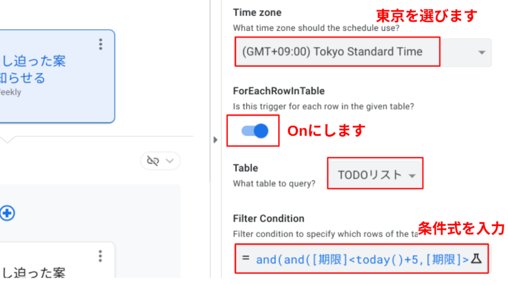 filter conditionの入力