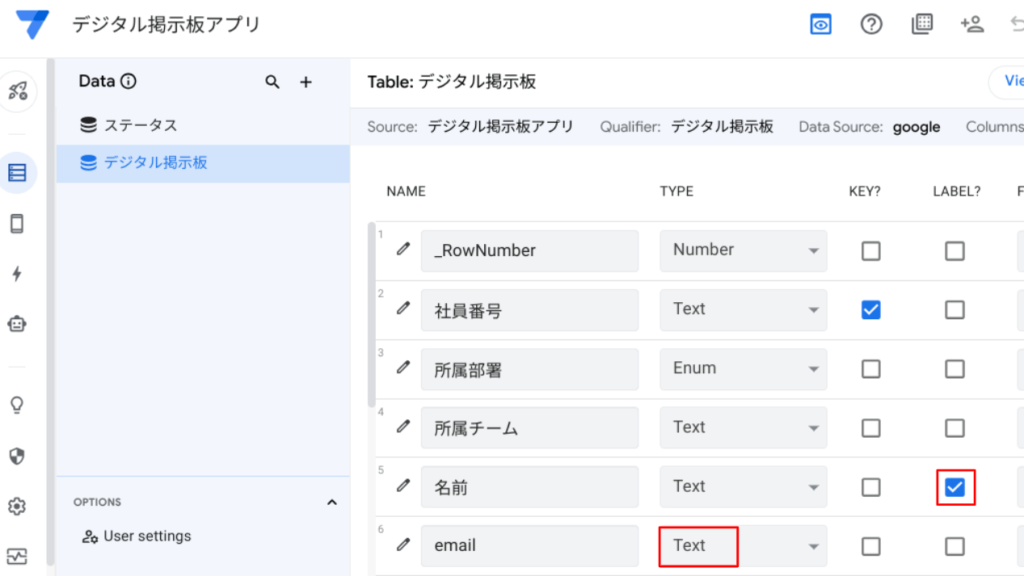 データタイプの更新