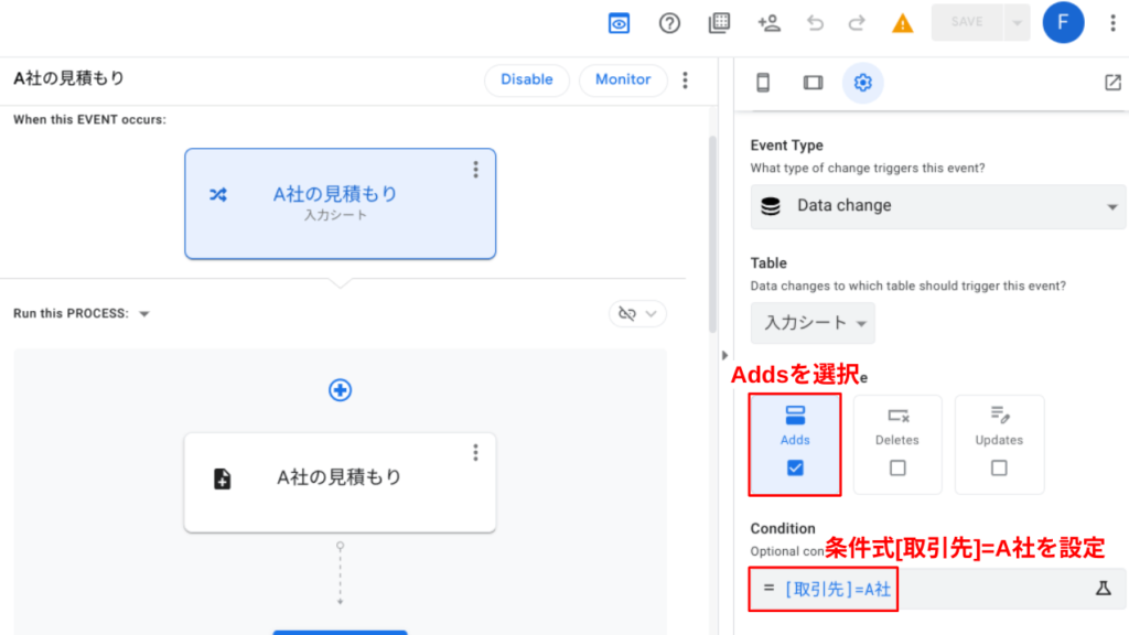 Automationの発火条件設定