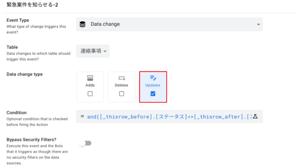 データが更新された時に発火するautomation