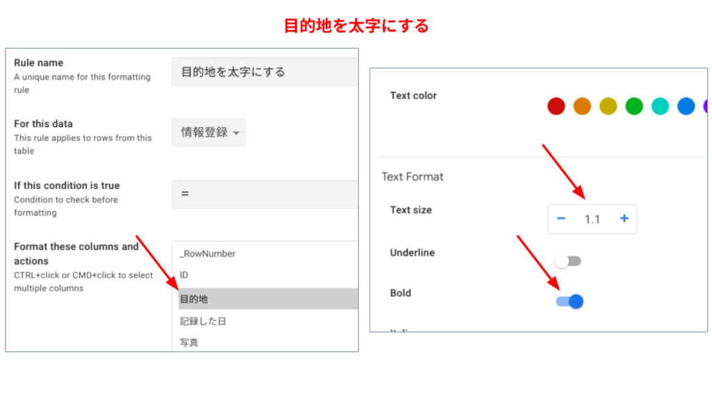 目的地を太字にする