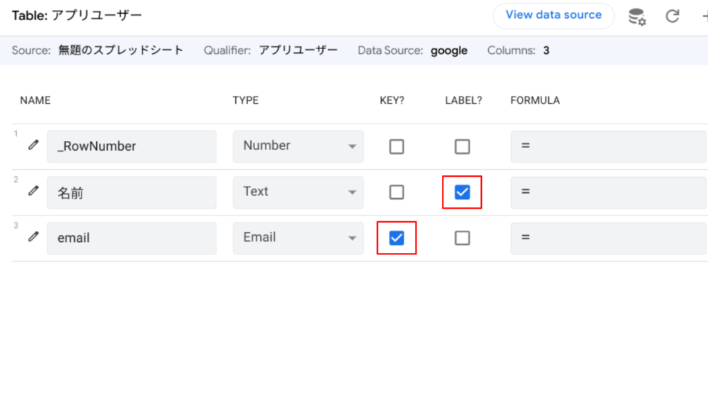 アプリユーザーデータの設定