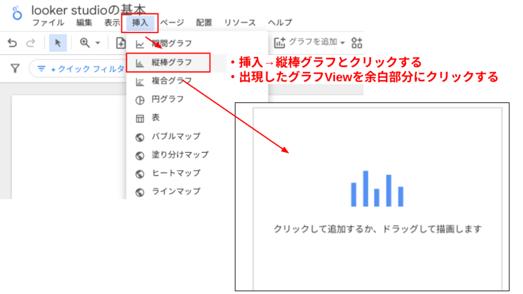 グラフ挿入の方法